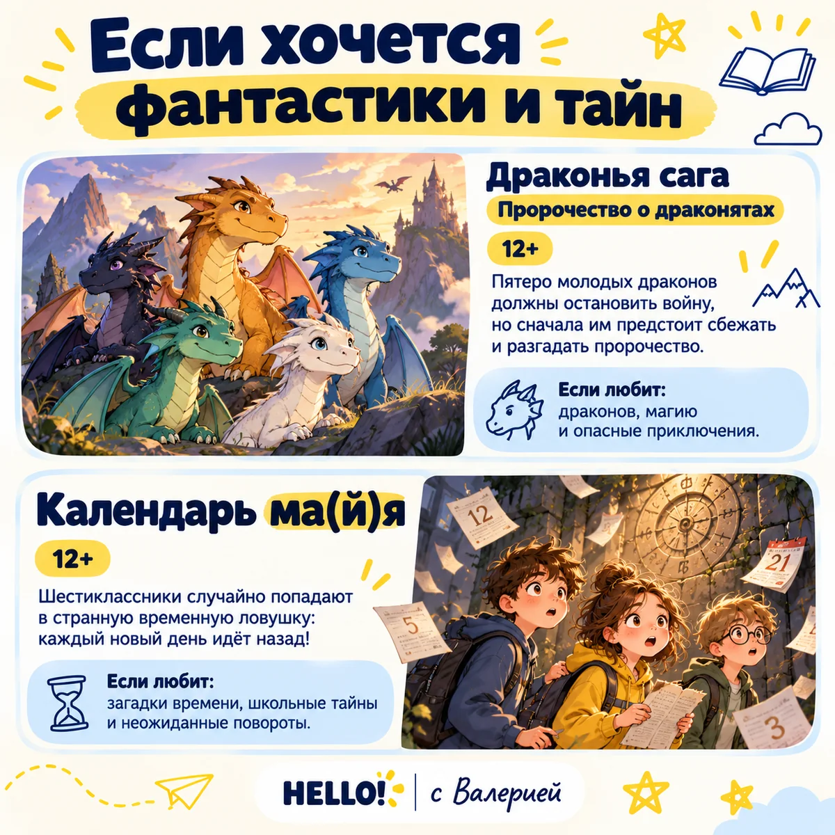Фантастика и тайны