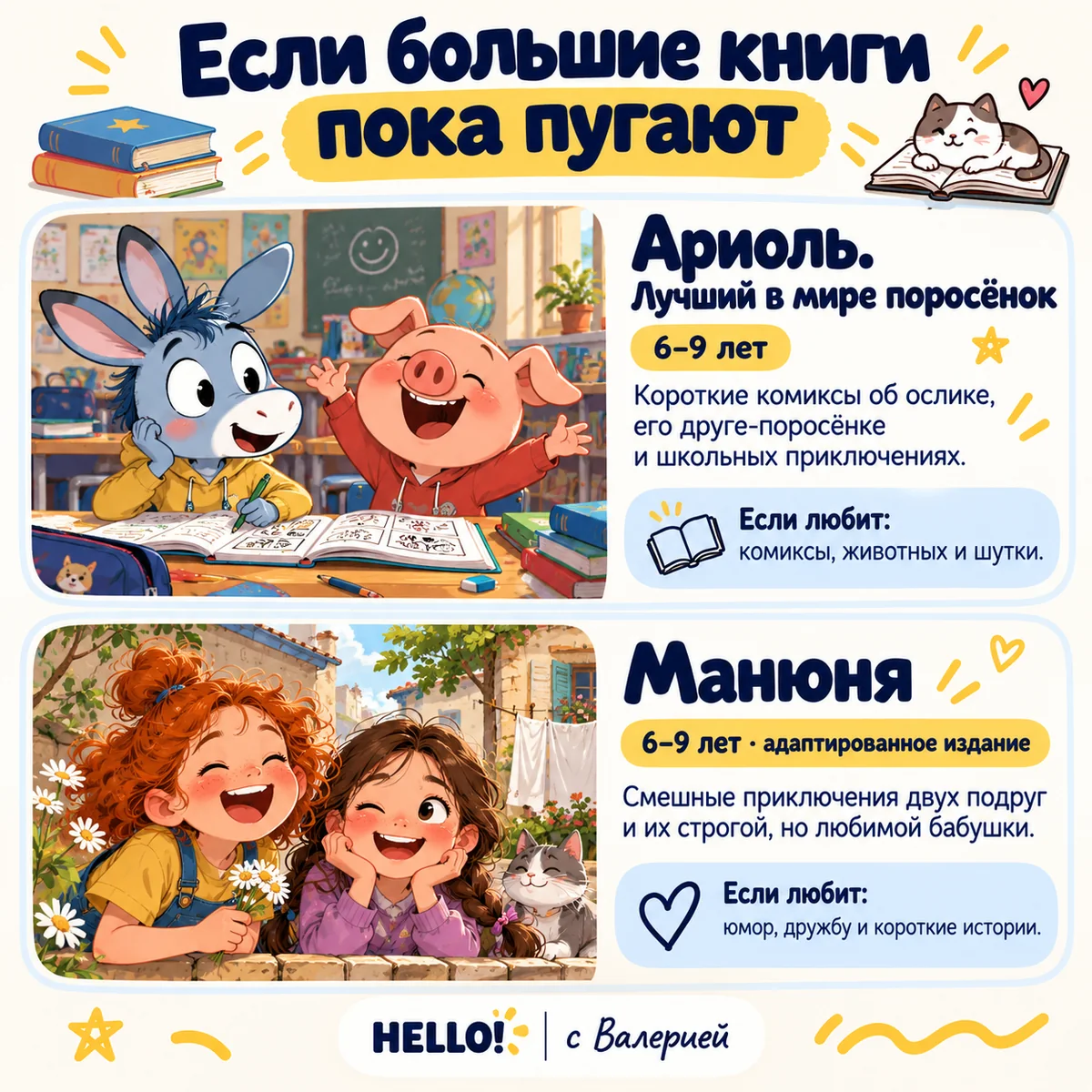 Комиксы и короткие истории